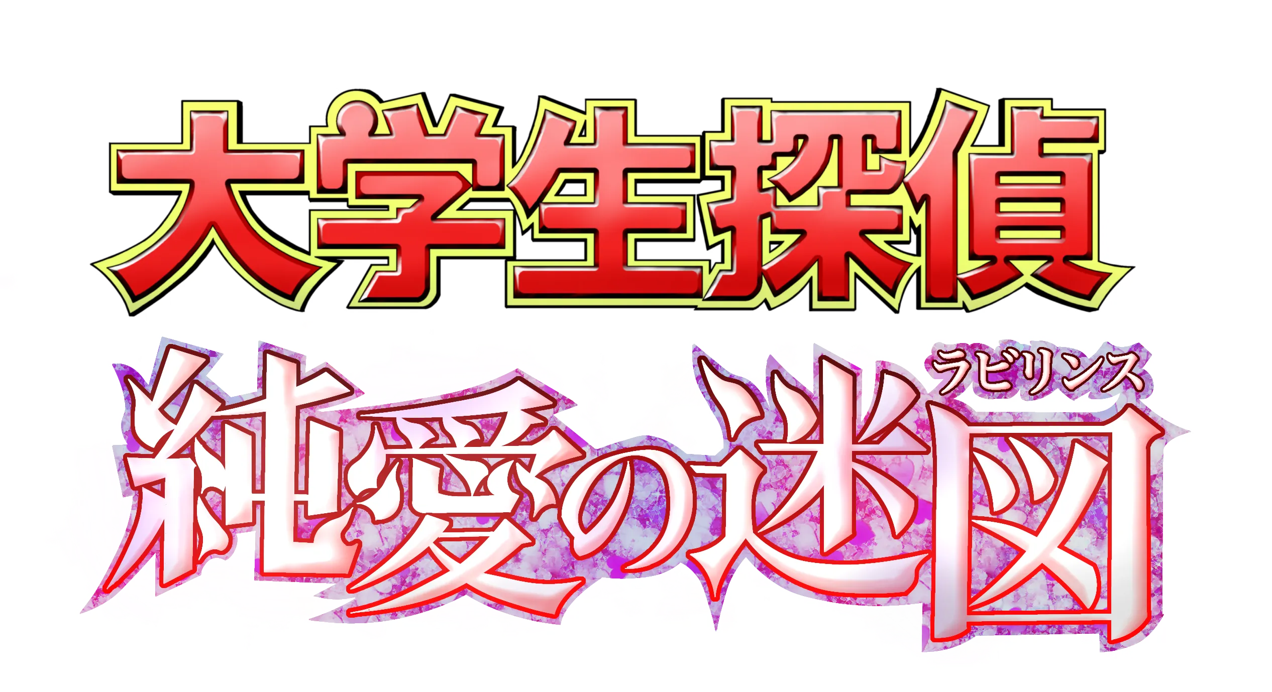 Wedding Puzzle Title